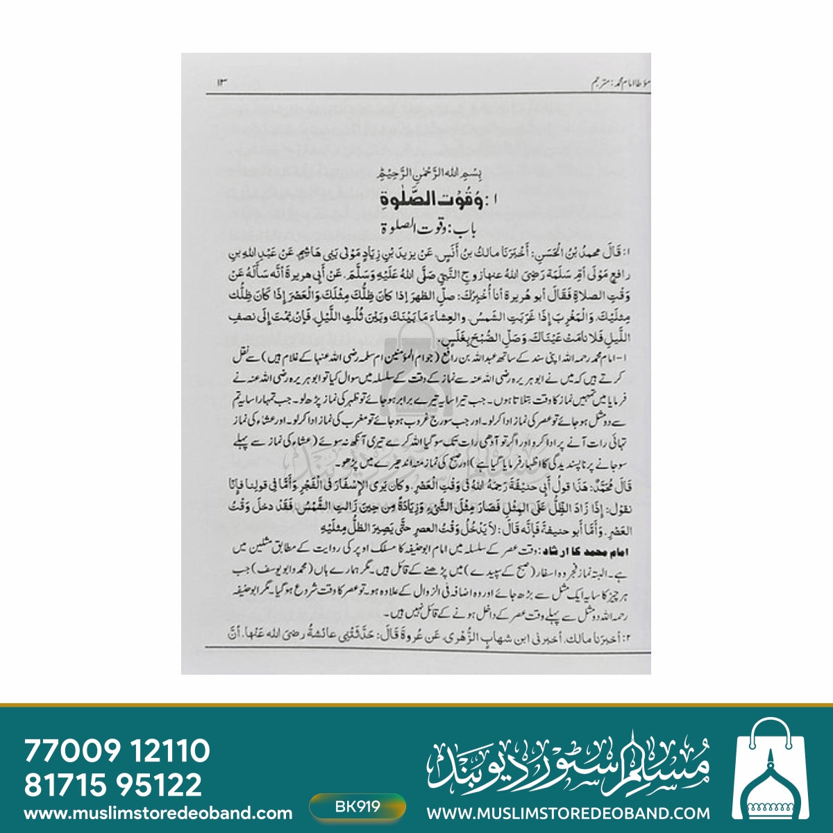 Muatta Imam Mohammad Mutarajjam
