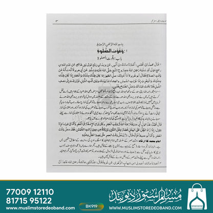 Muatta Imam Mohammad Mutarajjam