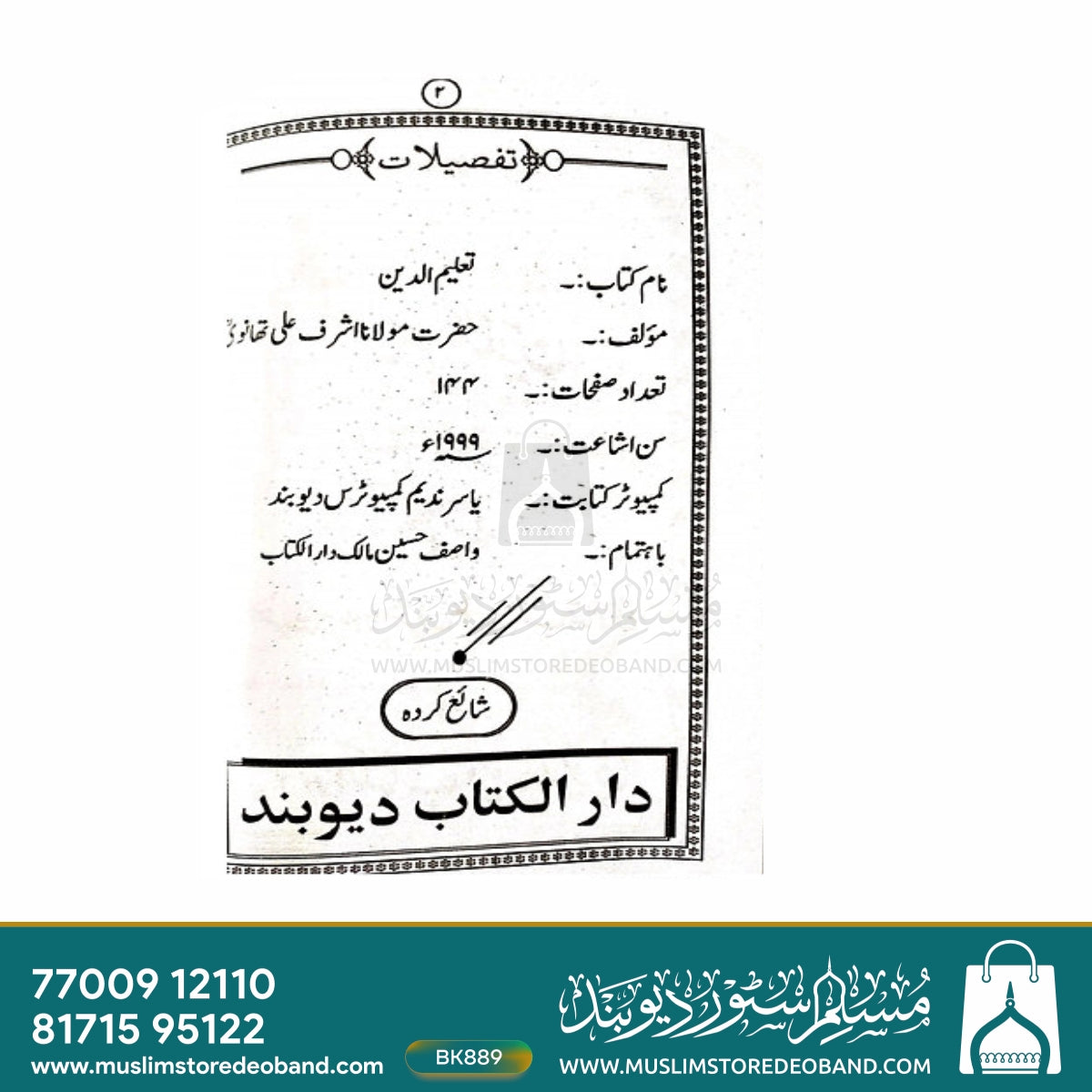Taleem ud Deen