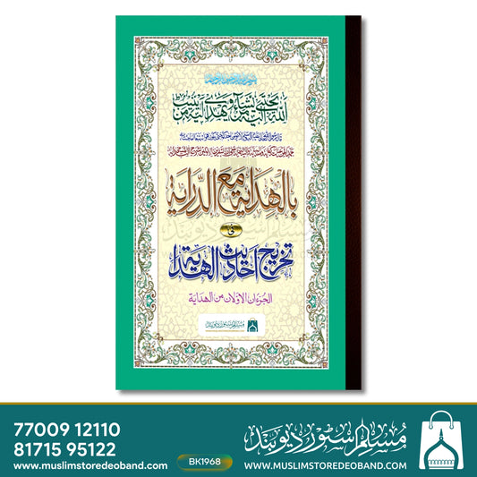 Hidaya Awwalain