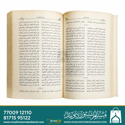 دیوان المازنی