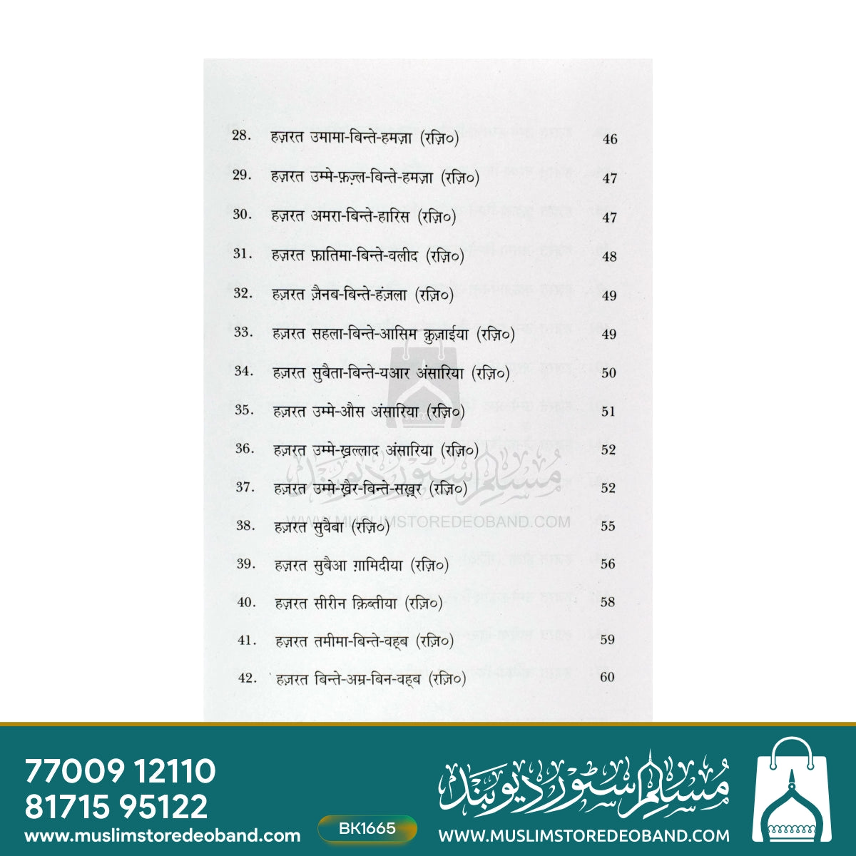 Nisab-e-Hadith