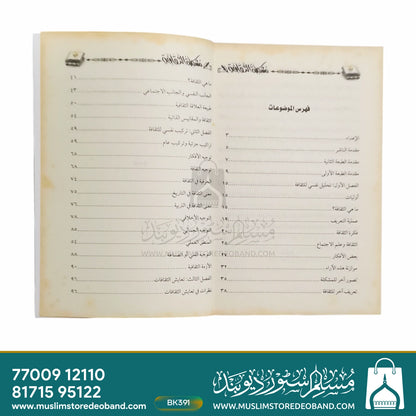 Mushkilatus Safaqah