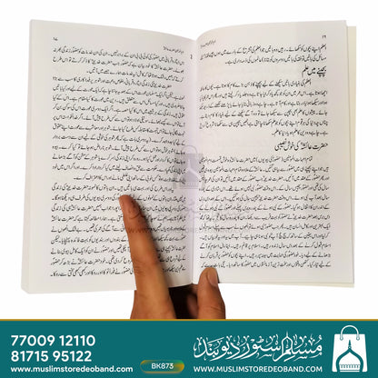 Ummul Momineen Hazrat Aisha