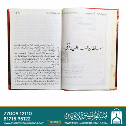 Salaraan-e-Islam