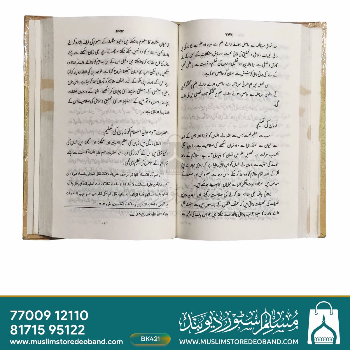 Qur'an Kareem Aur Ilm un Nafs