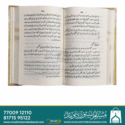 Qur'an Kareem Aur Ilm un Nafs