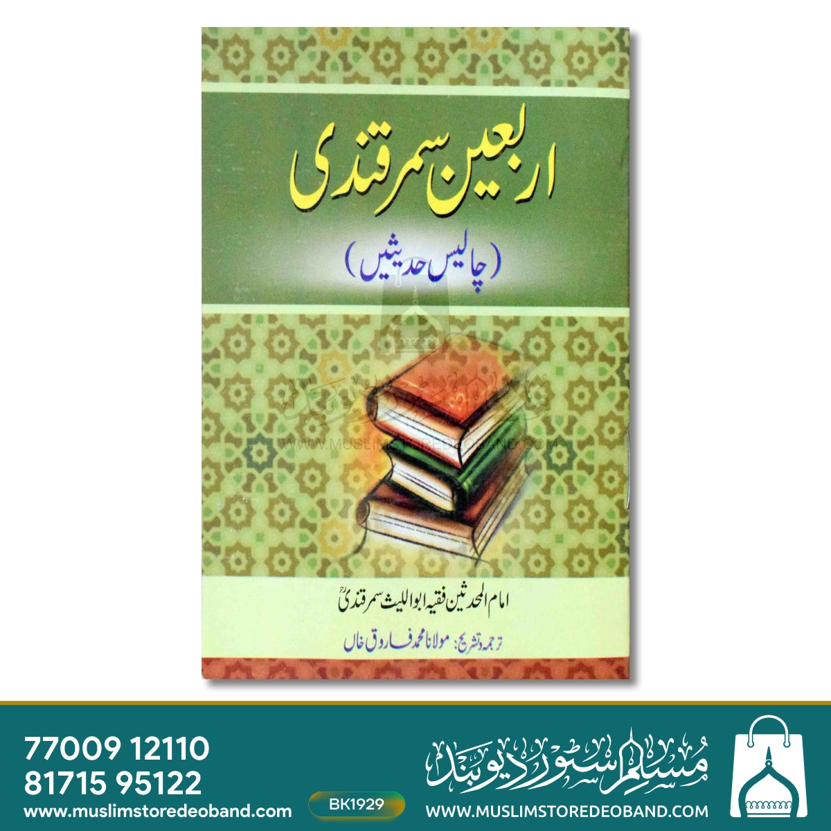 Arbaeen-e-Samarqandi