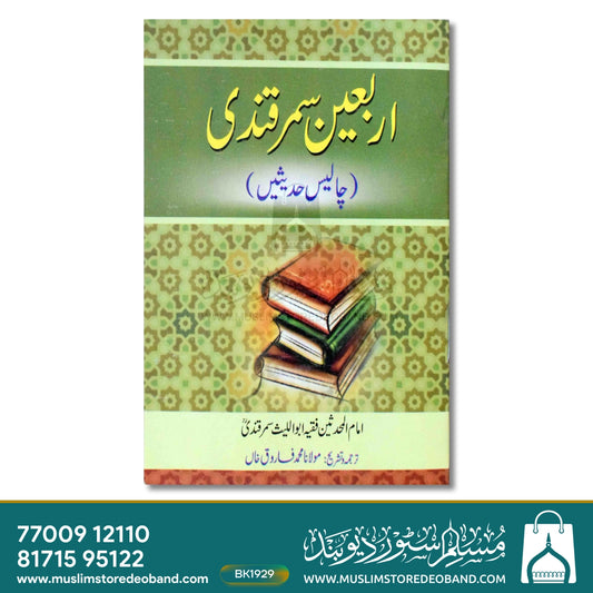 Arbaeen-e-Samarqandi