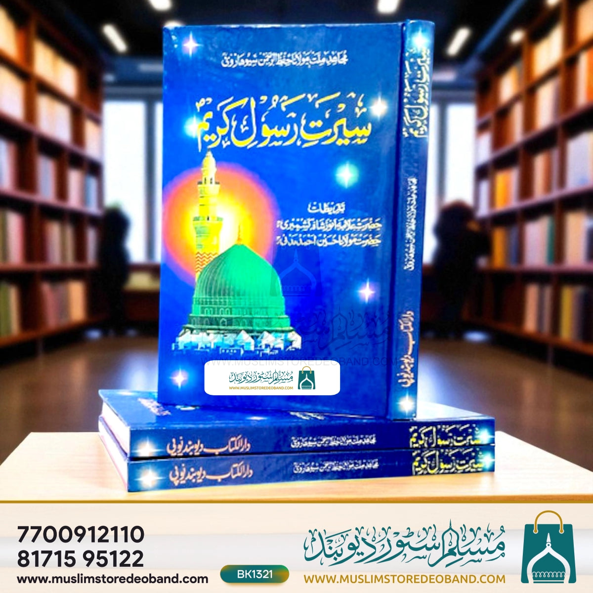 Seerat Rasool-e-Kareem
