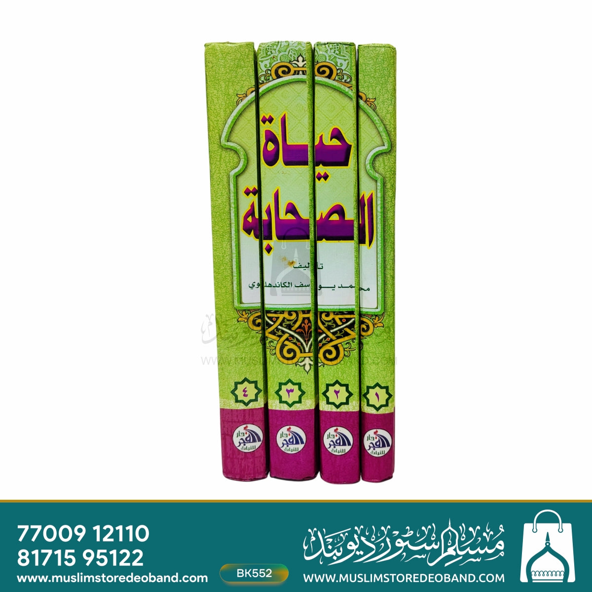 Hayatus Sahaba - 4 Volumes