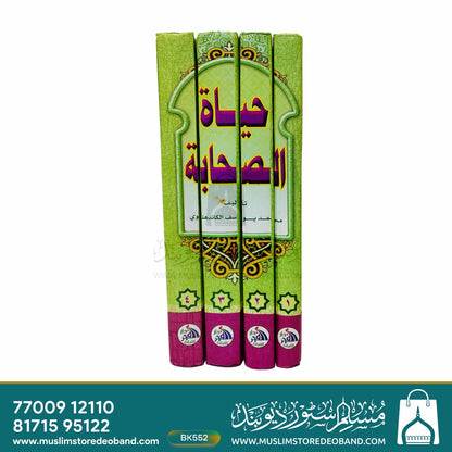 Hayatus Sahaba - 4 Volumes