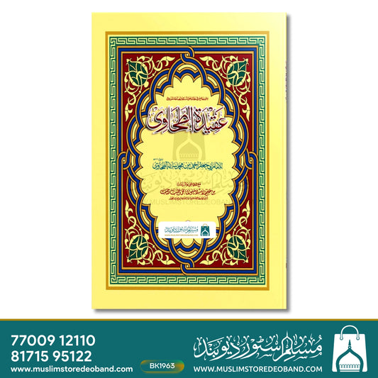 Aqeedatut Tahawi - 4 Volumes