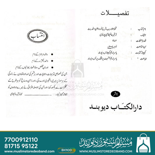 Tohfatul Areeb