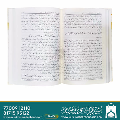 Seerat-wa-Shakhsiyat Khateebul Islam Maulana Muhammad Salim Qasmi - 2 Volumes