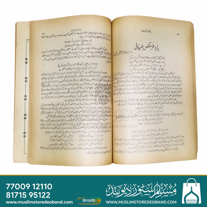 Yaadgar-e-Arsh Malsiyani