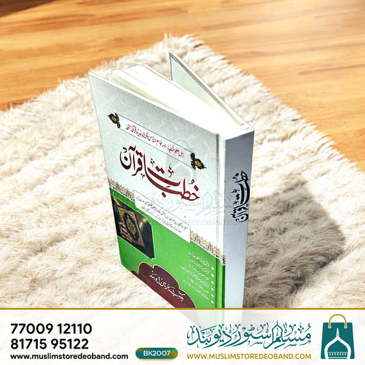 Khutbaat-e-Quran