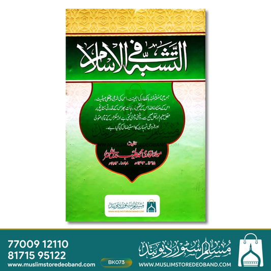Altashabbuh Fil Islam