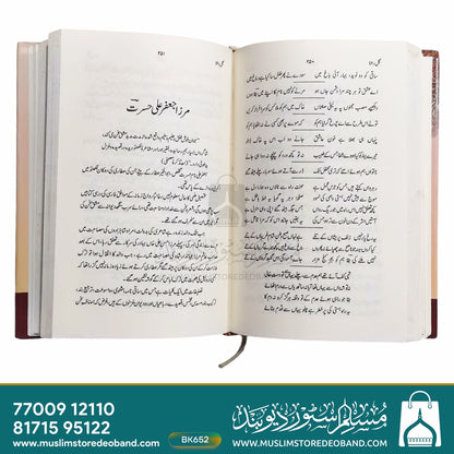 Gul Ra'na (Tazkira Shuaraye Urdu)