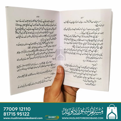 مردِ نادان