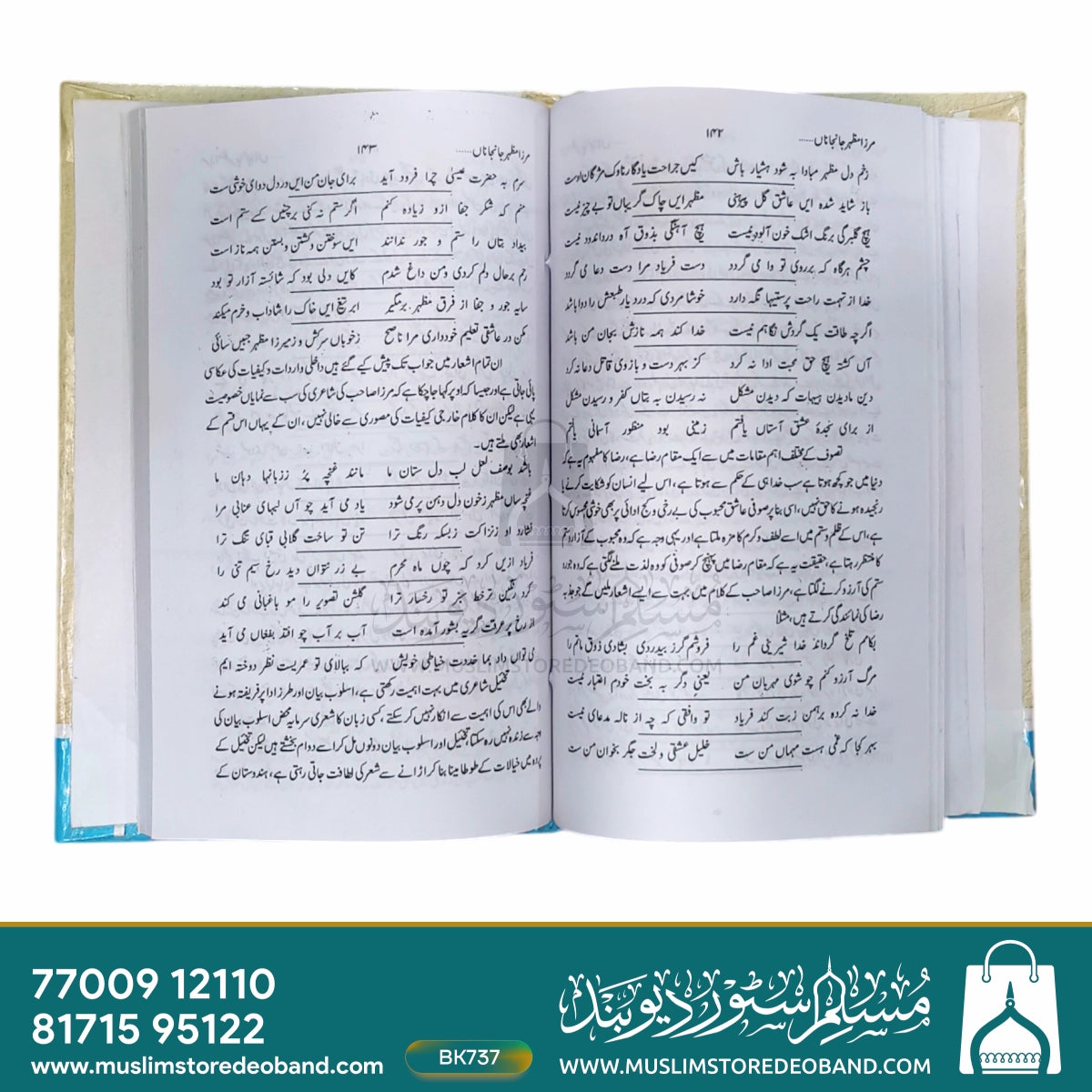 مرزا مظہر جان جاناں اور انکا کلام