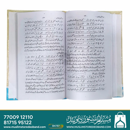 مرزا مظہر جان جاناں اور انکا کلام