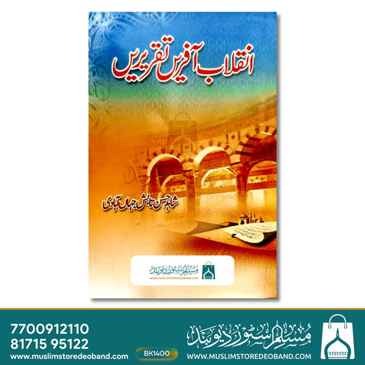 Inquilab Aafreen Taqreerein