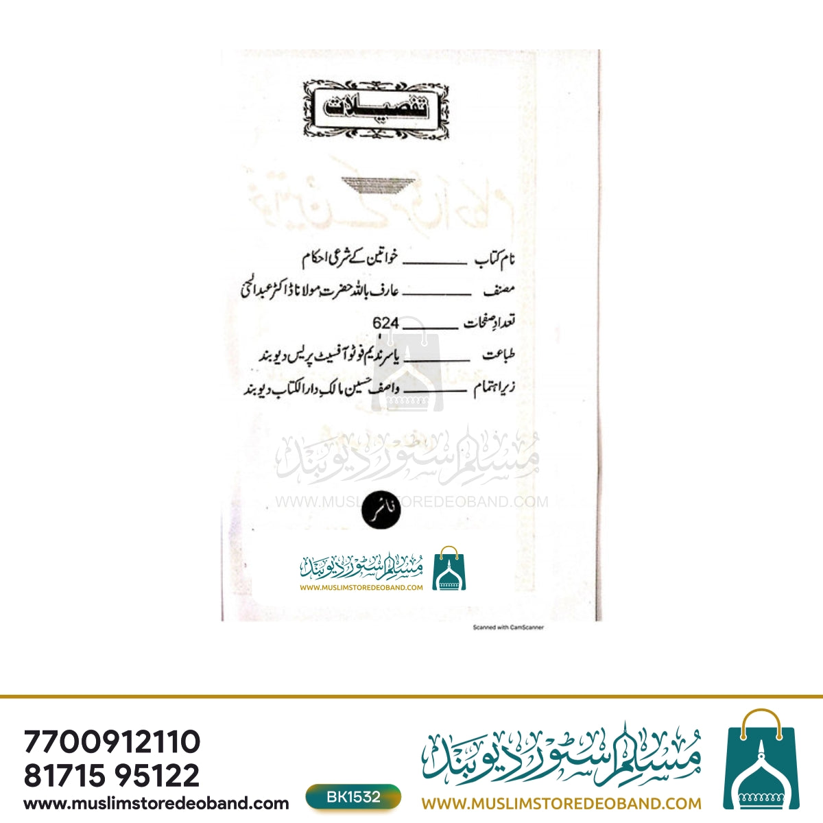 خواتین کے شرعی احسان