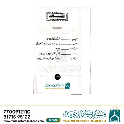 خواتین کے شرعی احسان