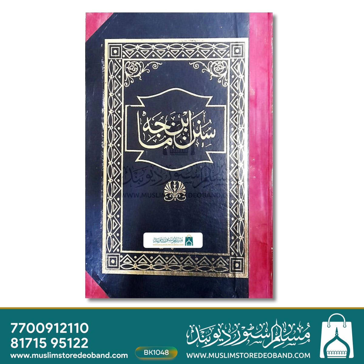 Ibn e Maja