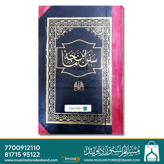 Ibn e Maja