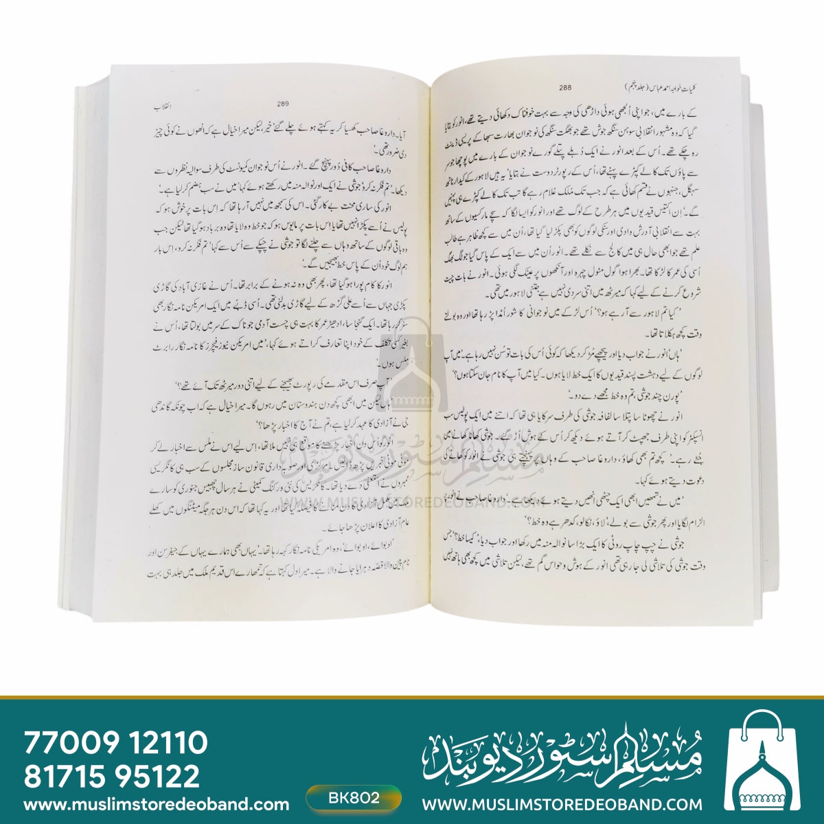Kulliyat-e-Khwaja Ahmed Abbas - 5th Volume