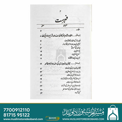 Dafa 125 - Shariat Act Aur Supreme Court