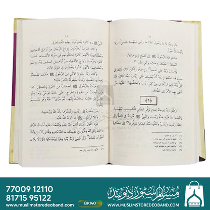 Silsila Qasas Ummhat-ul-Momineen