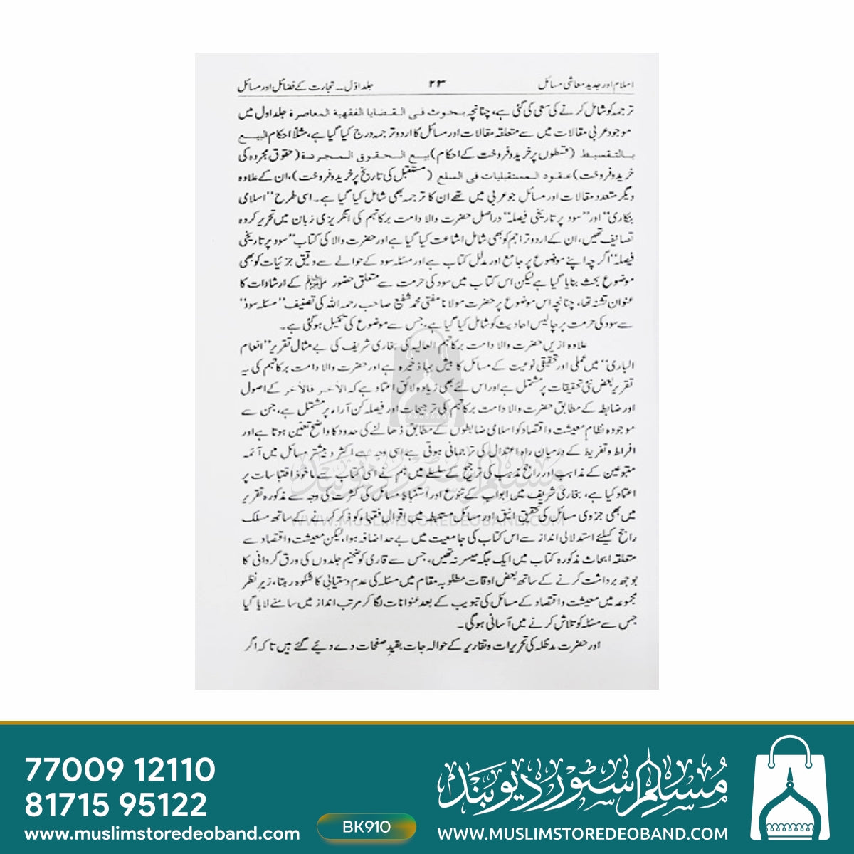 اسلام اور جدید مشی مسایل - 8 جلدیں۔