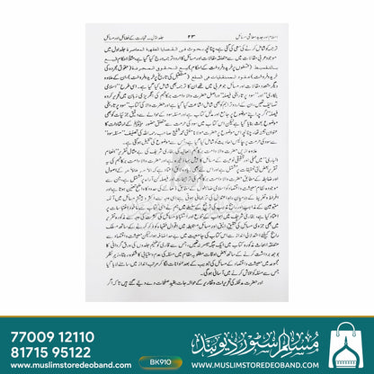 اسلام اور جدید مشی مسایل - 8 جلدیں۔