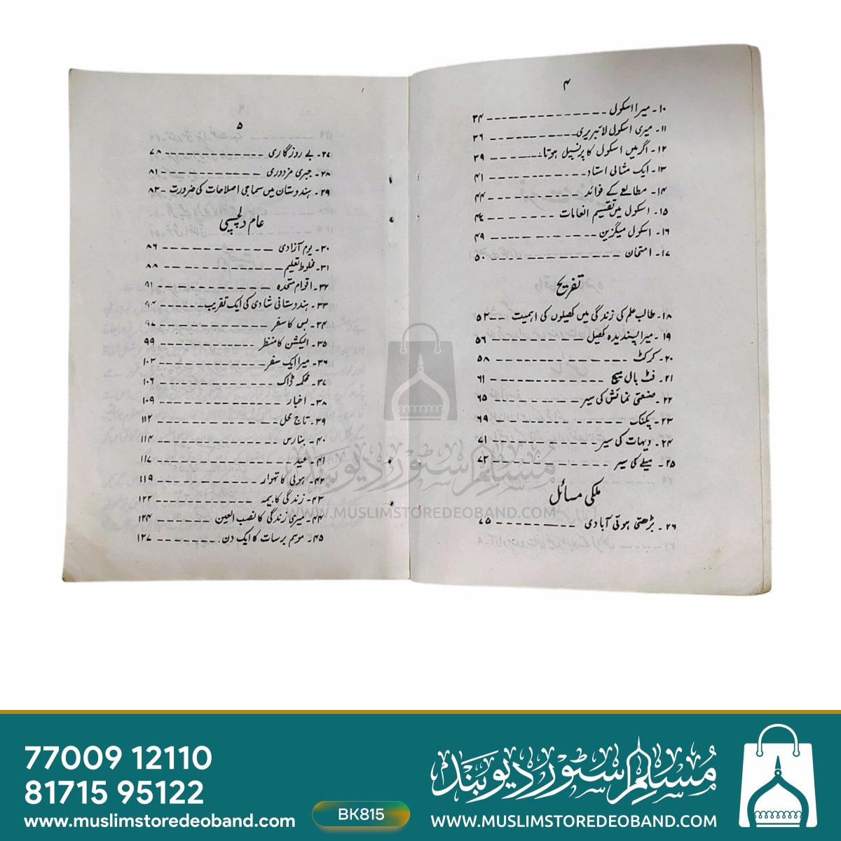 Ghuldasta-e-Mazameen wa Insha-e-Pardazi - 1st Volume