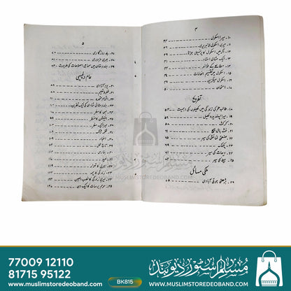 Ghuldasta-e-Mazameen wa Insha-e-Pardazi - 1st Volume