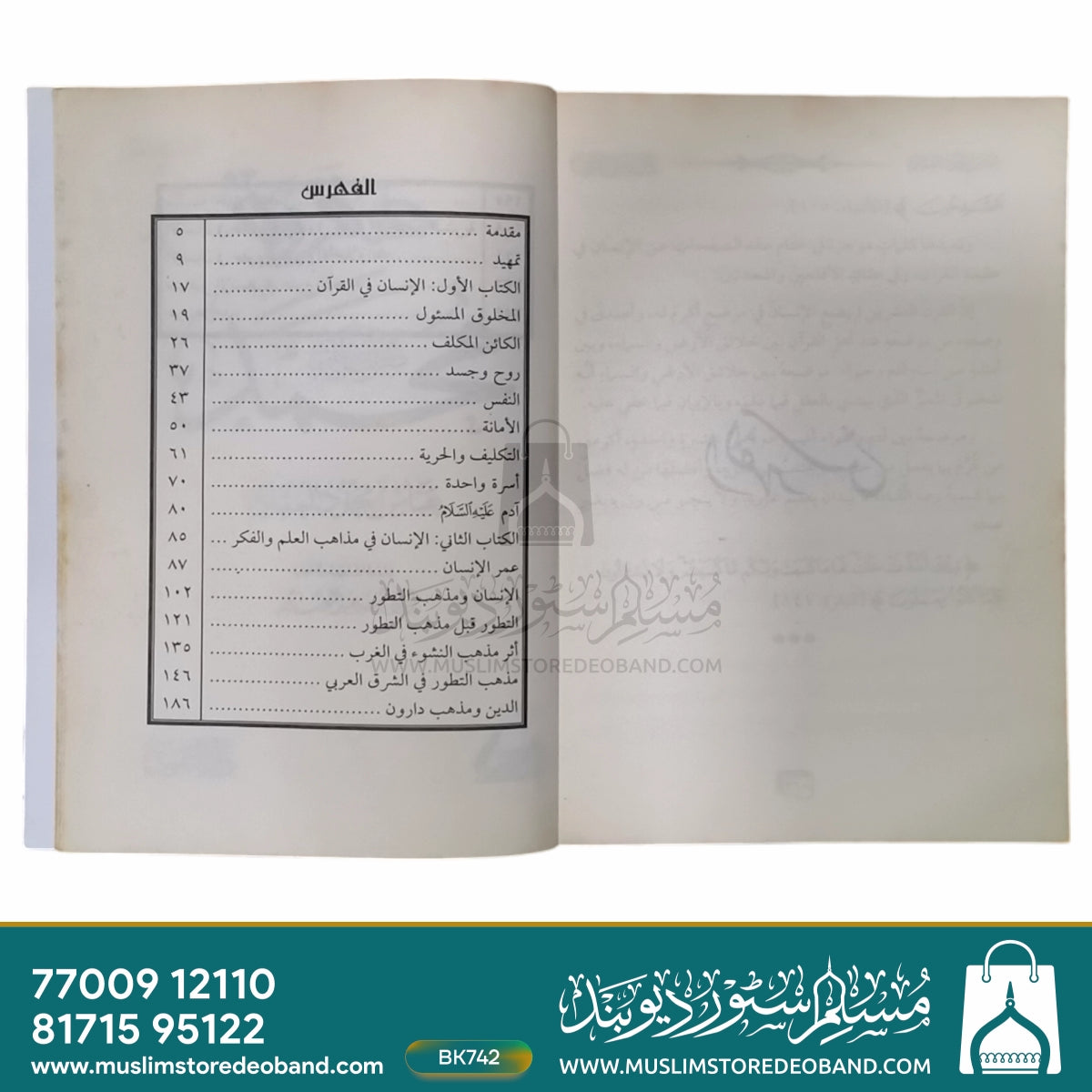 Insanu Fil Qur'an