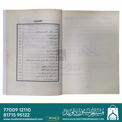 Insanu Fil Qur'an