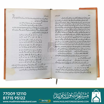 Afsana Dar Afsana (Khudnosht)