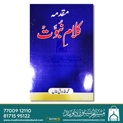 Muqaddama Kalam-e-Nubuwat