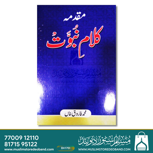Muqaddama Kalam-e-Nubuwat