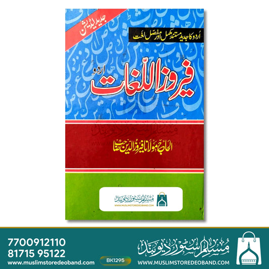 Firoz ul Lughaat Urdu Darmiyana