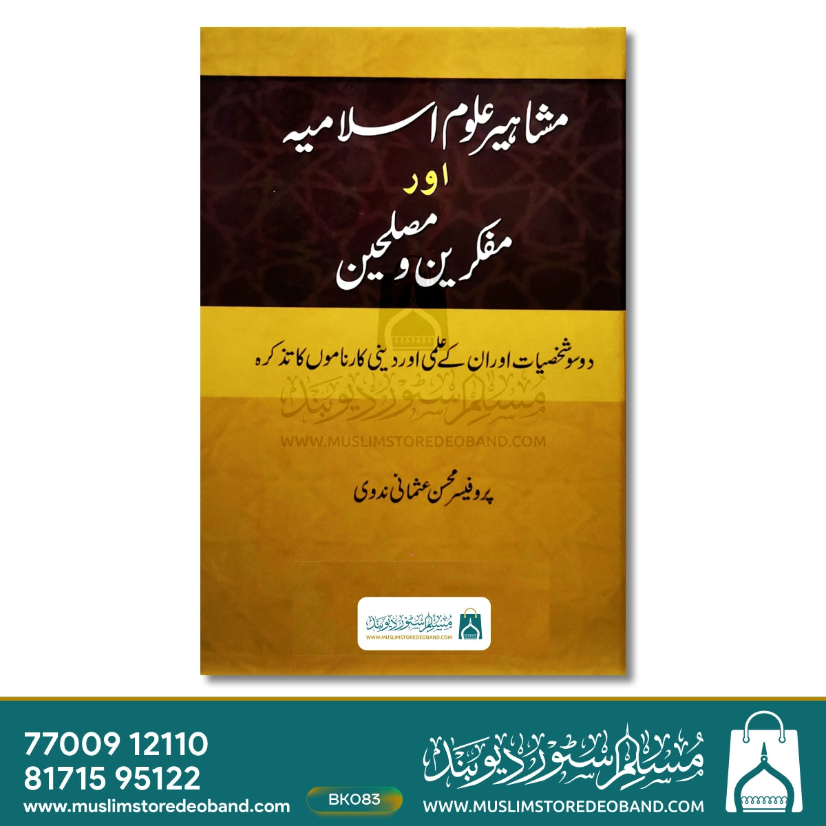 Mashaheere Uloome Islamiya Aur Mufakkireen Wa Musliheen