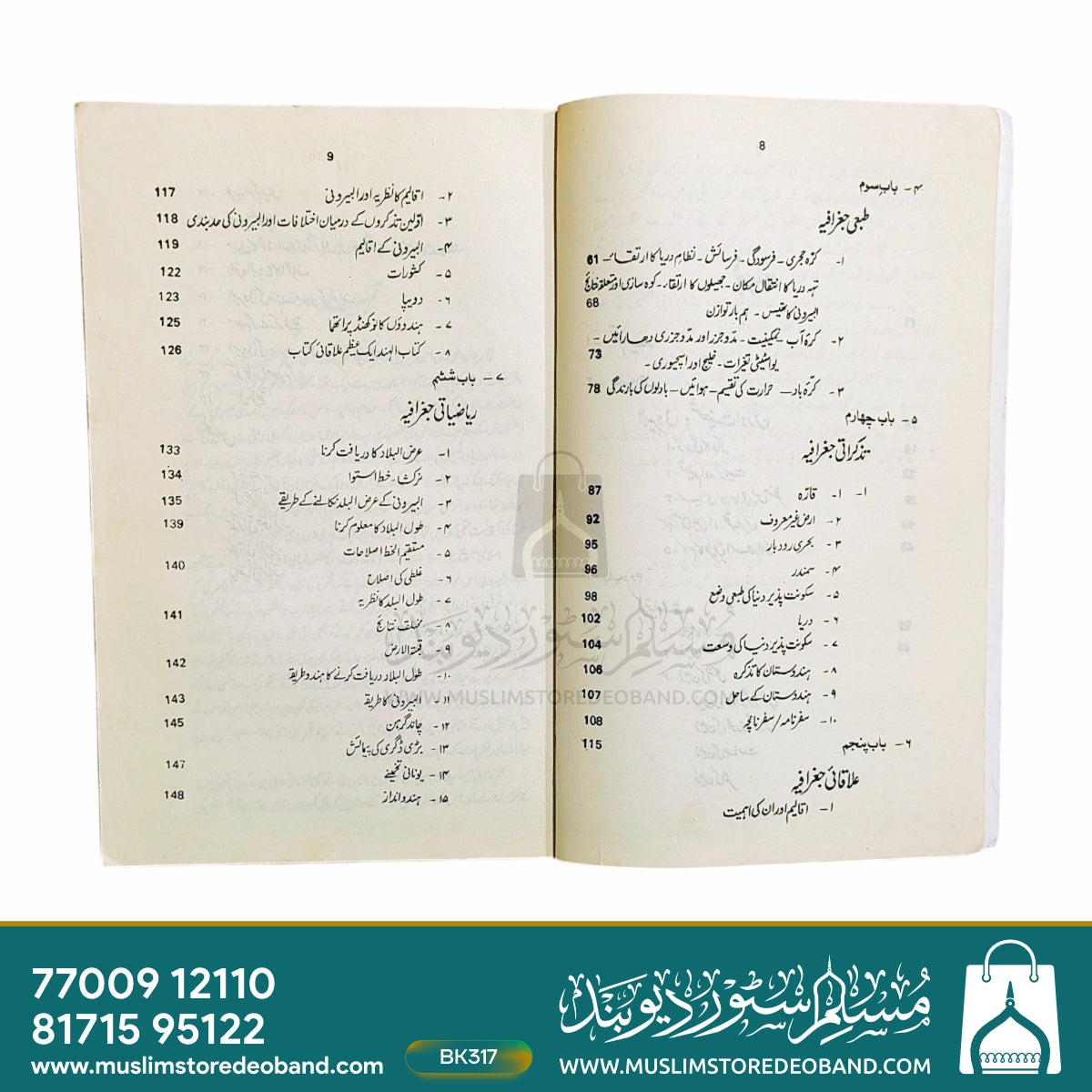 Al-Bairooni Ke Jugrafyai Nazriyaat