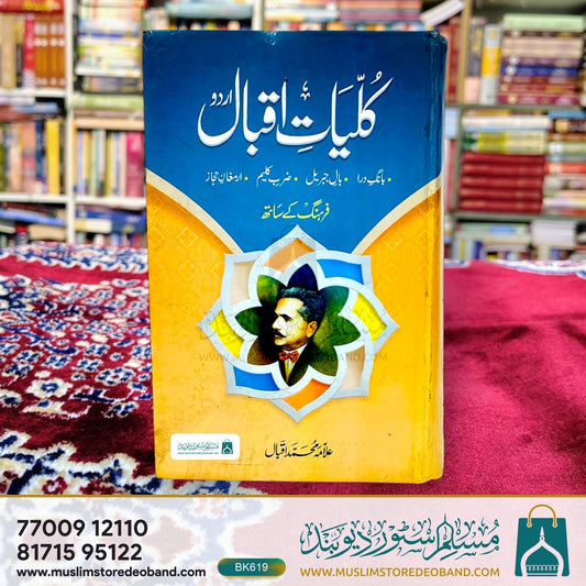 Kulliyat-e-Iqbal (Baang-e-Dira | Baal-e-Jibreel | Zarb-e-Kaleem | Armaghan-e-Hijaz)