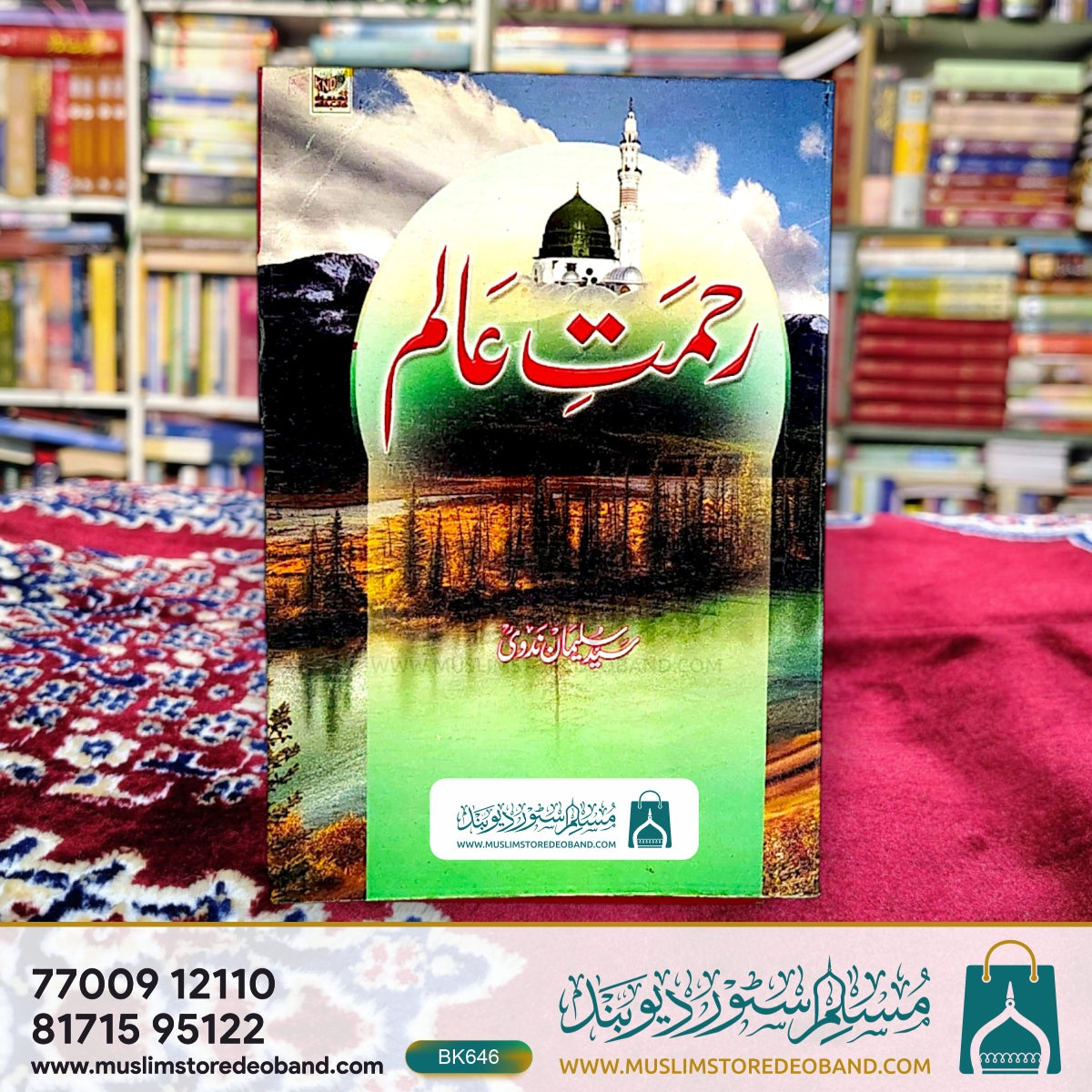 Rahmat-e-Aalam