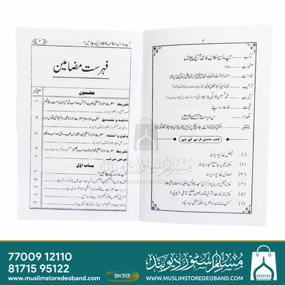 Aap Madaris wa Makatib Ka Nizaam Kaise Chalayein