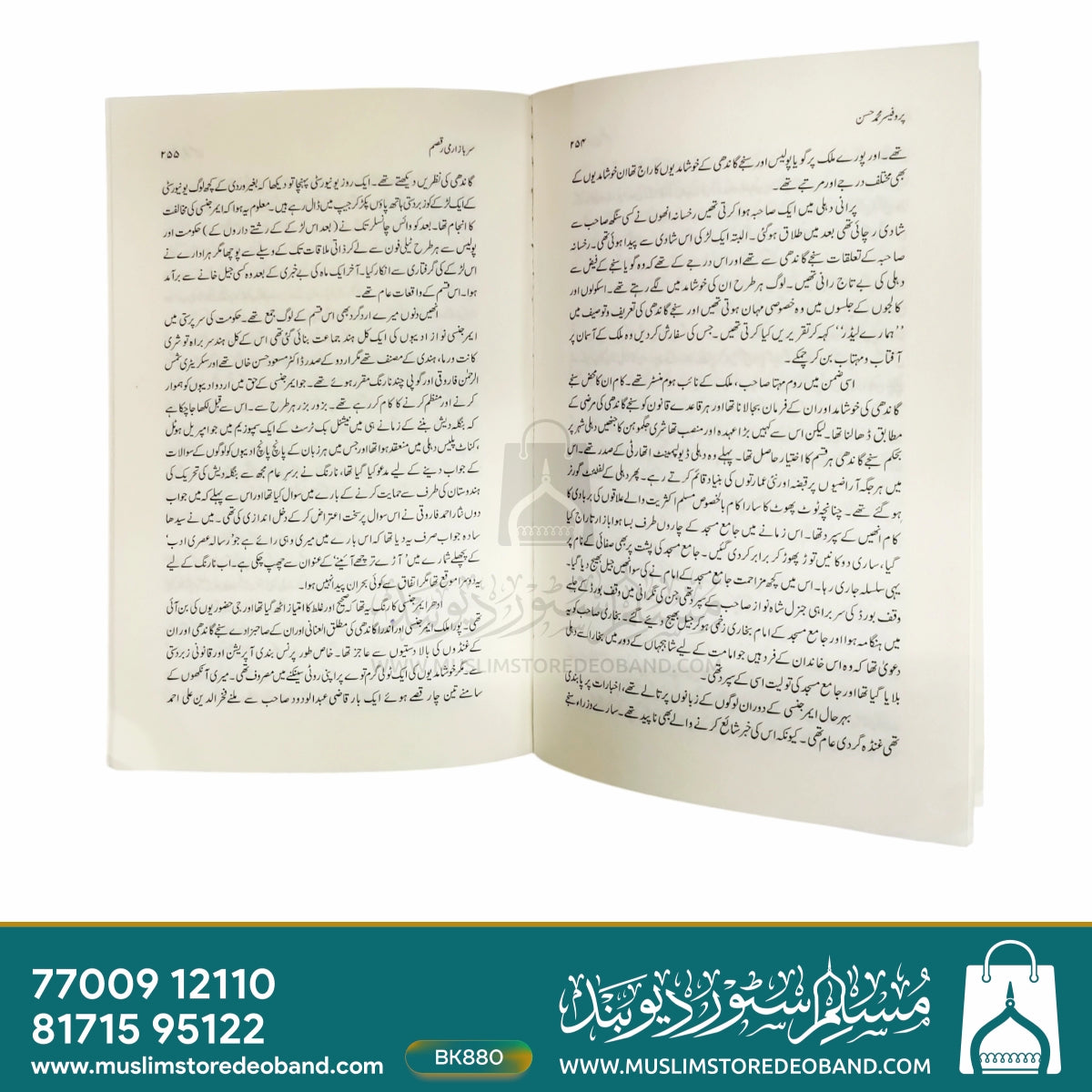 سر بازار ایم آئی ریسام